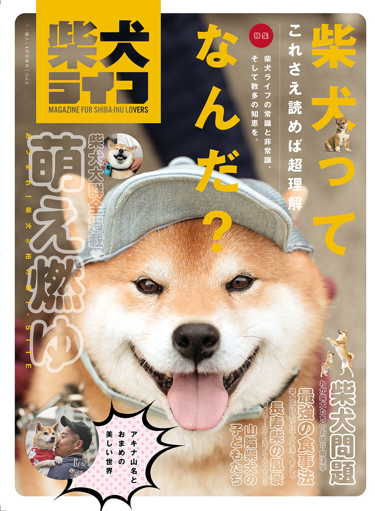 定期購読】Shi-ba （シーバ） [奇数月29日・年間6冊分] Shi-Ba ニッポンの犬とカッコよく暮らす！